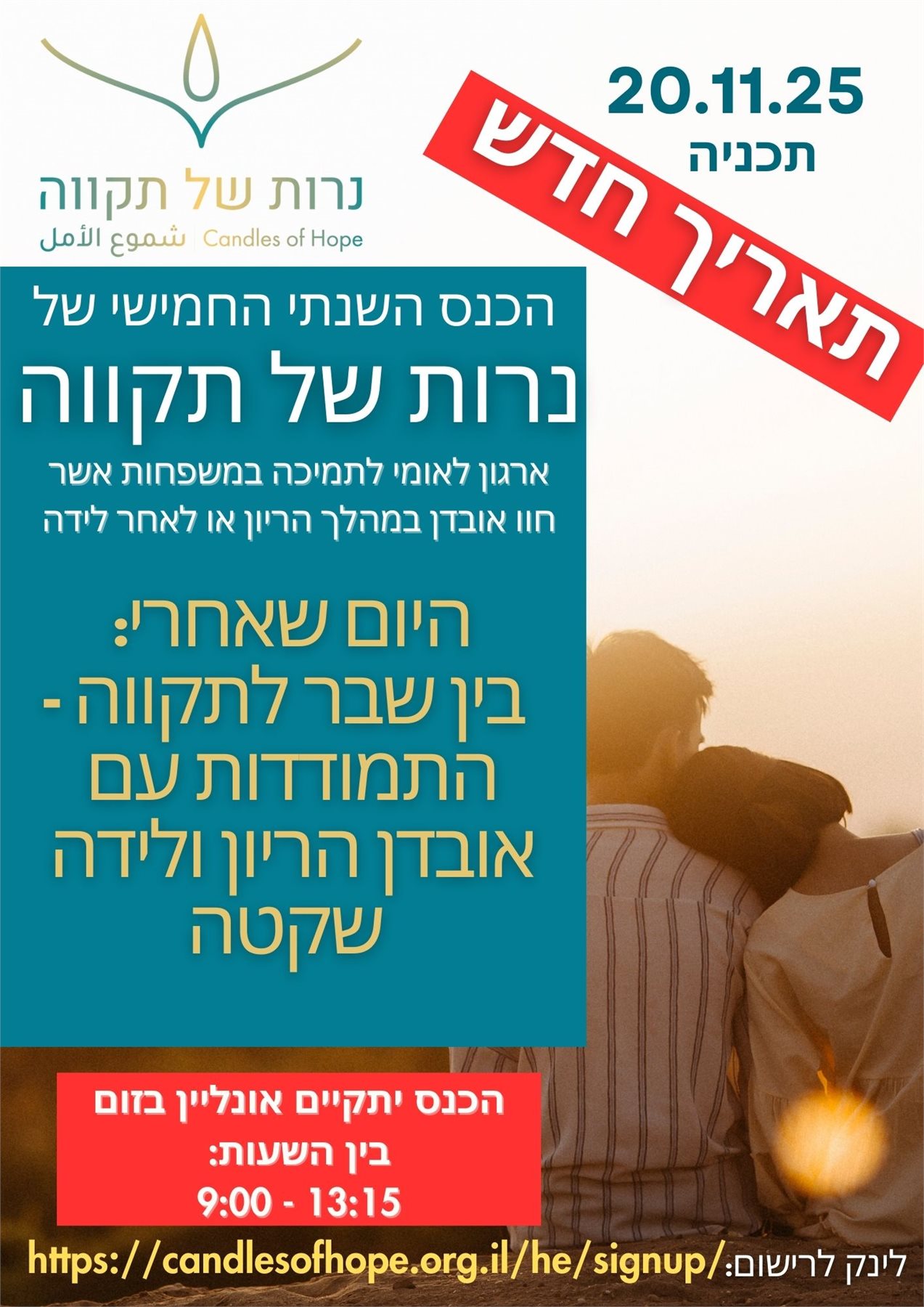 הכנס השנתי החמישי של נרות של תקווה